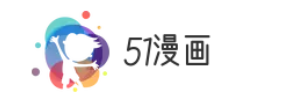 天津51漫画动漫文化发展有限公司